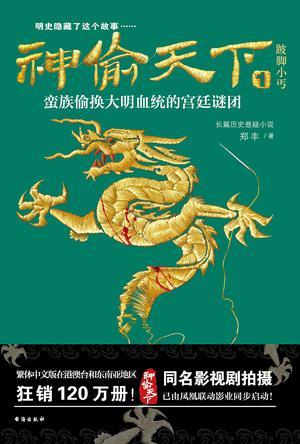 神偷天下1:跛脚小丐