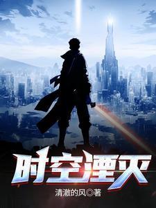 全球冰冻:开局觉醒空间瞬移