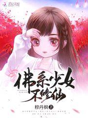 佛系少女不修仙尊主你又掉马甲了