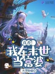 末世：姐靠0元购拐走满级大佬