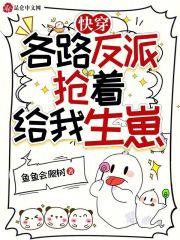 快穿:各路反派抢着给我生崽