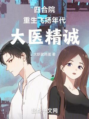 四合院:重生飞扬年代,大医精诚