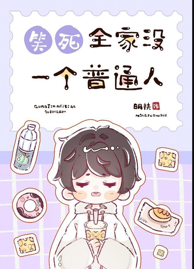 笑死,全家没一个普通人