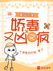 重回七零:娇妻又凶又疯