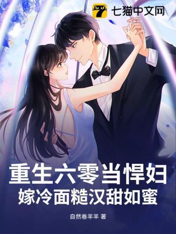 重生六零当悍妇,嫁冷面糙汉甜如蜜