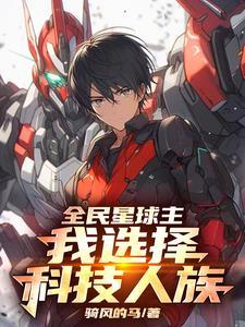 吞噬星空,人族舰队无限升级