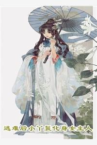 半为浮生半为卿沈思思谢梦卿