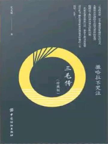 撒哈拉不哭泣:三毛传