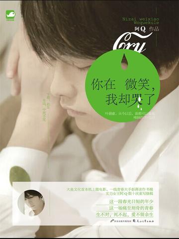 你在微笑,我却哭了1