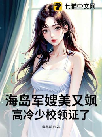 海岛军嫂美又飒,高冷少校领证了