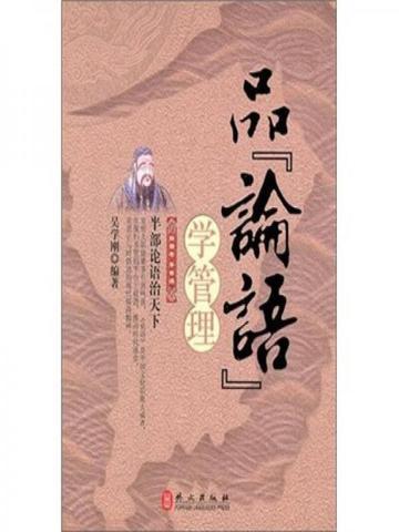 品论语学管理
