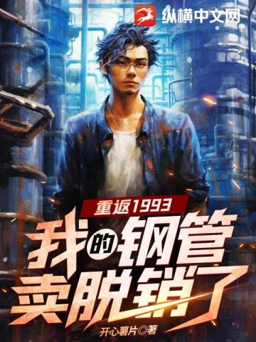 钢厂濒临破产,反手打造军工基地