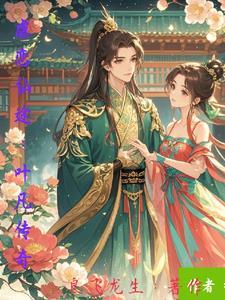 仙途虐恋:叶凡传奇