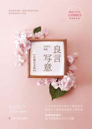 良言写意(良言写意原著小说)