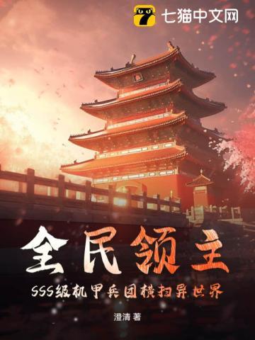 开局一座茅草屋,还好我能召唤机械大军