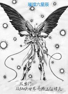 双穿门,从仙侠世界开始远征诸天