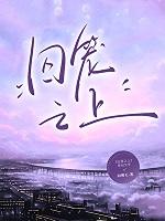 囚笼之上[职场]