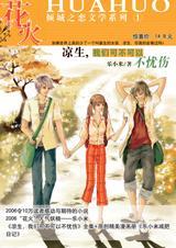 凉生,我们可不可以不忧伤1