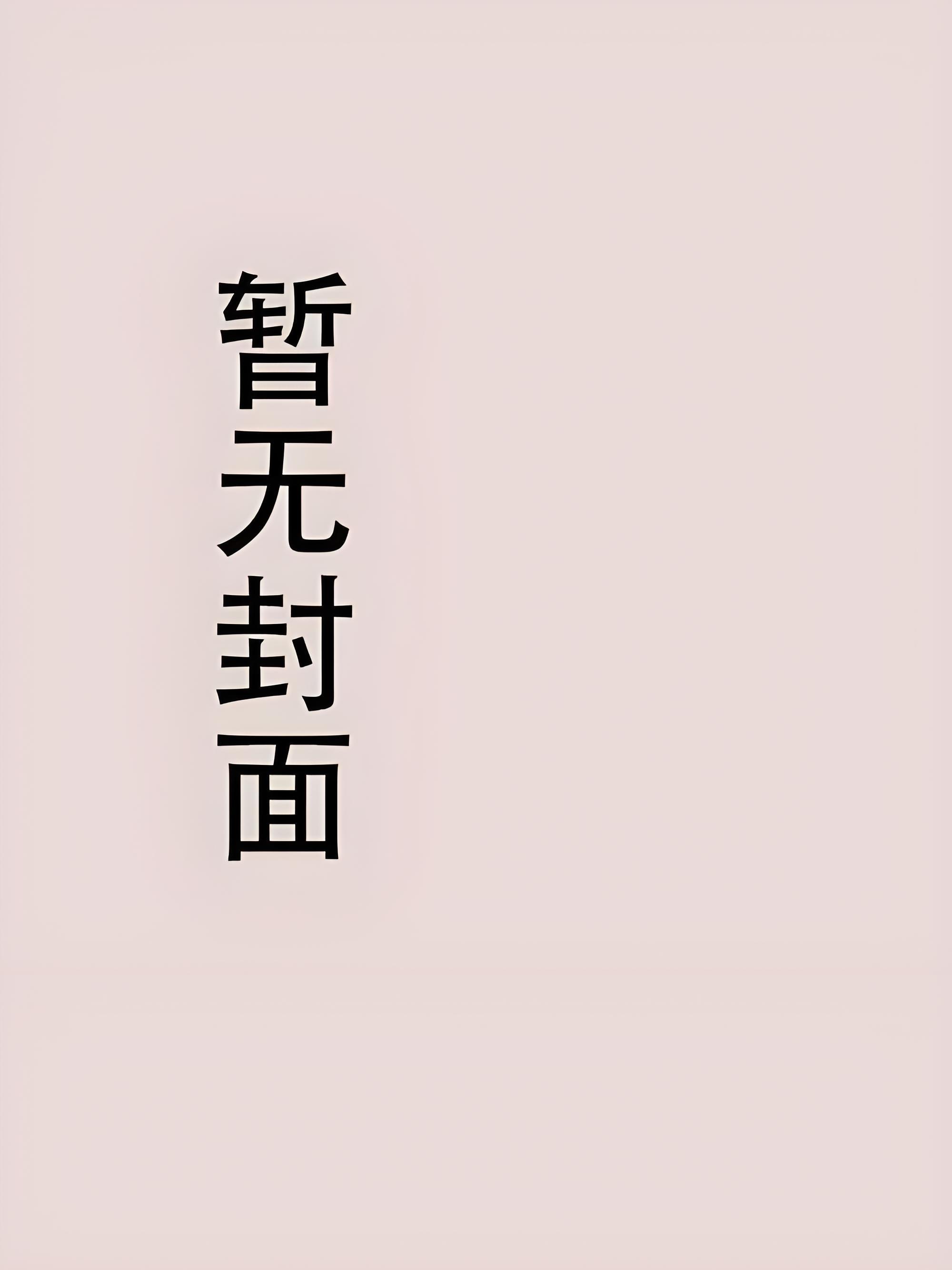 穿到七零精彩人生从救个兵王开始精校版全本