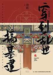 穿到乱世搞基建(女穿男)