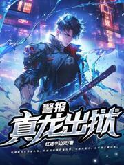 妖孽下山