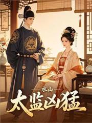 纨绔县令