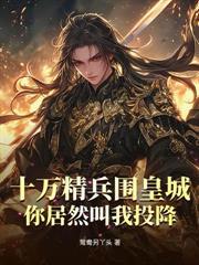 斗罗V：趁小舞青涩，忽悠她做老婆
