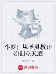 斗罗：从圣灵教开始创立天庭