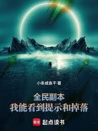全民副本：我能看到提示和掉落