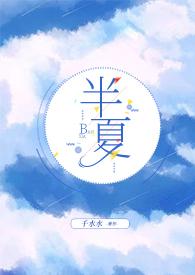 半夏姐弟，1v1，高H