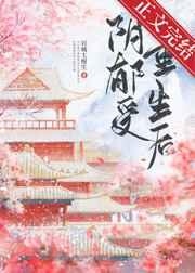 和偏执帝王一起重生后/阴郁受重生后 和偏执帝王一起重生后/阴郁受重生后