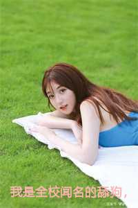 我是全校闻名的舔狗,我重生了