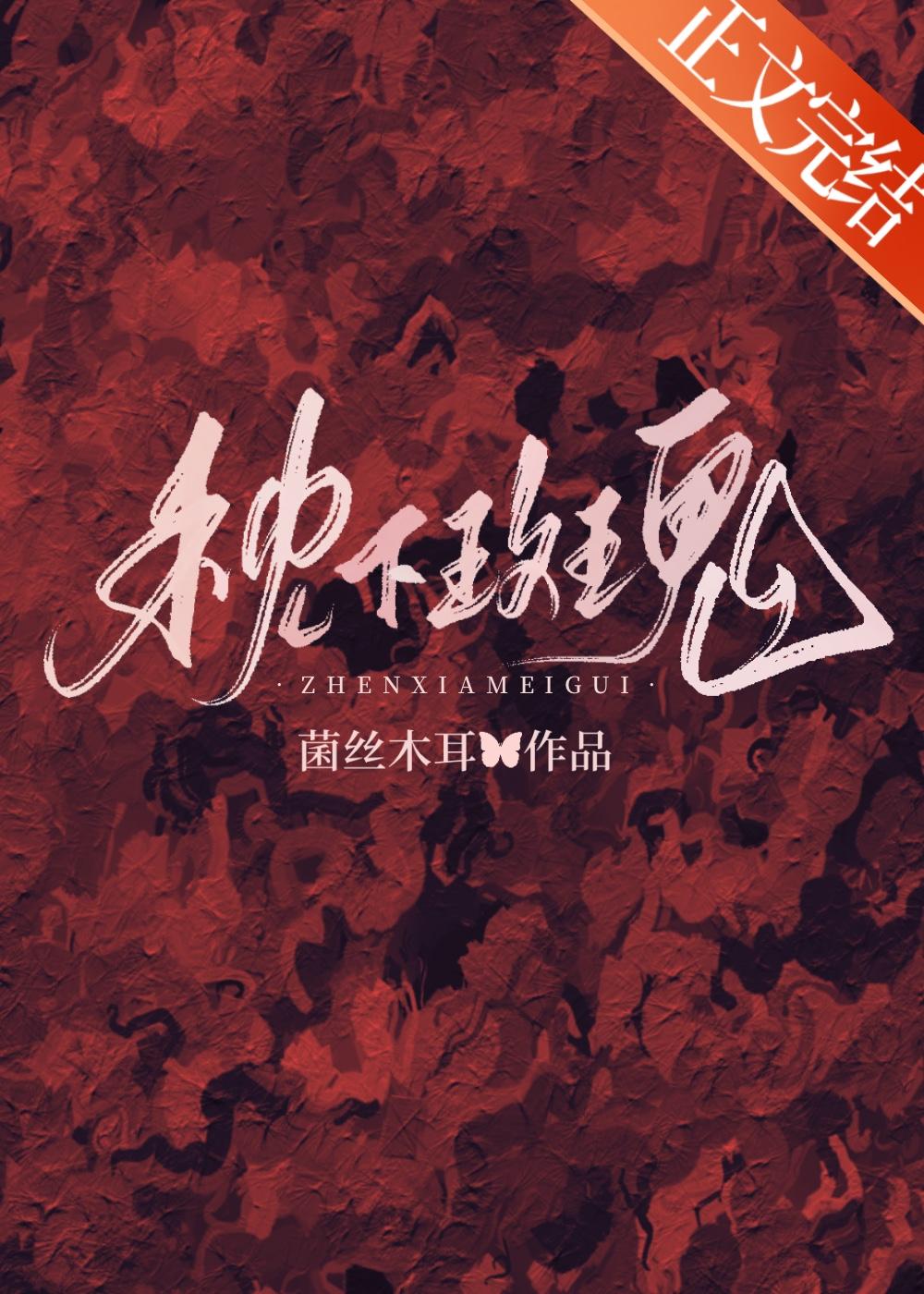 枕下玫瑰 枕下玫瑰
