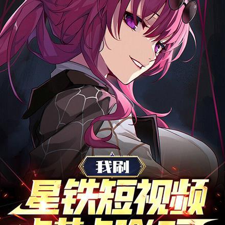 我刷星铁短视频,卡芙卡脸红了!