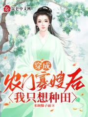 穿成农门寡嫂后，我只想种田