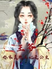 太子,你家太子妃是敌国公主