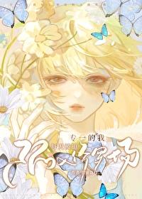 笨蛋美人每天强制修罗场 笨蛋美人每天强制修罗场