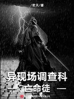 异现场调查科3:亡命徒