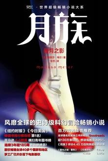 月族1:暗月之影