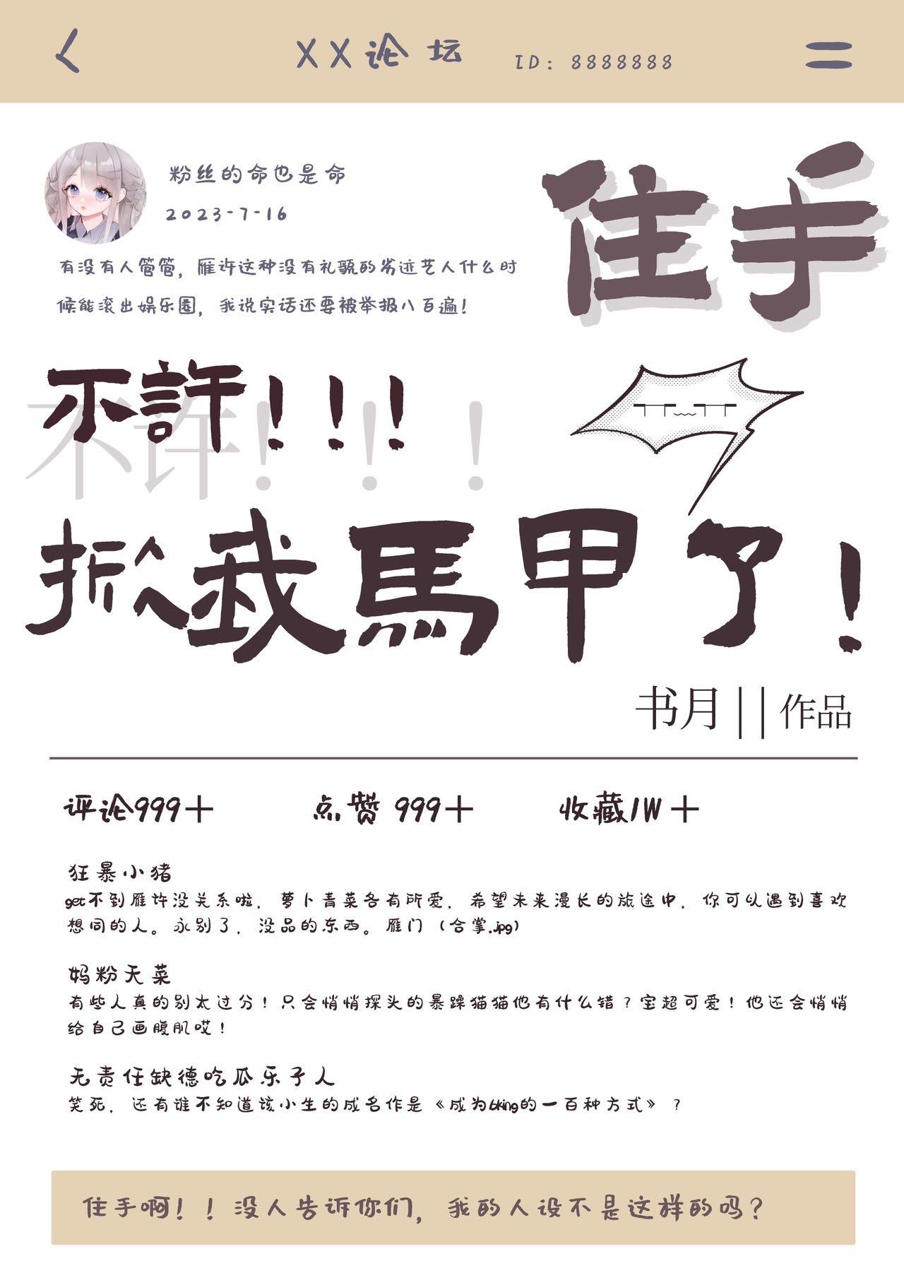 人设崩塌,一夜爆红 人设崩塌,一夜爆红