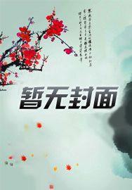 开局介绍人妖,古人傻眼了
