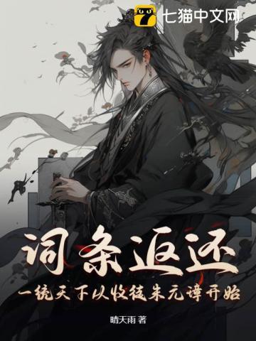 词条返还,一统天下从收徒朱元璋开始